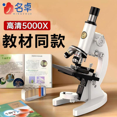 【教科书同款】显微镜初中生专用