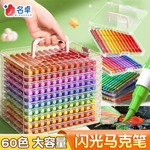 名卓60色软头爆闪珠光笔