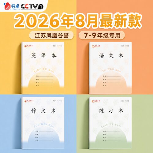 江苏统一作业本初中专用7-9年级