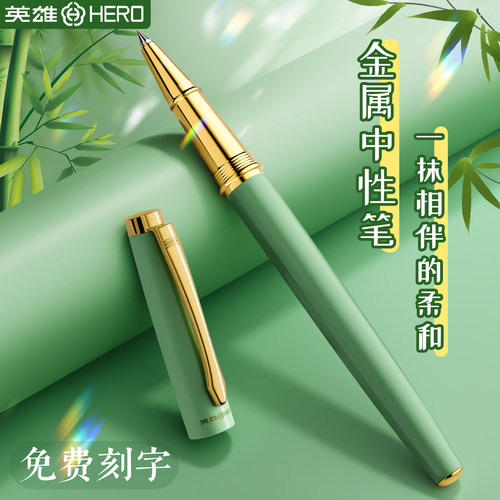 英雄金属高颜值中性笔刻字定制