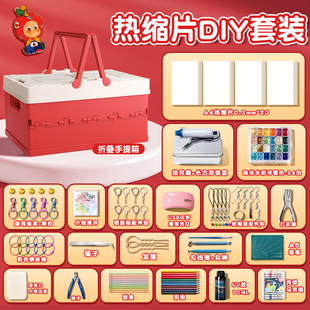 热缩片diy套装钥匙扣儿童创意手工挂件材料包发簪饰品礼物可打印