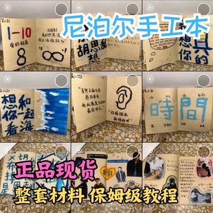 尼泊尔手工本子diy材料包全套高颜值复古网红手账本尼泊尔植物手工手账本子加厚笔记本双扣小马蜡笔工具 正版