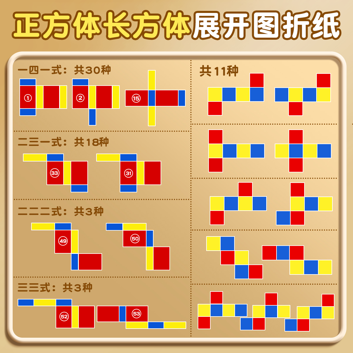 正方体展开折叠纸数学教具