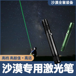 指星筆沙漠觀星筆綠光紅外線激光燈大功率激光筆遠射強光雷射戶外看星星圖案指示鐳射可充電超強高功率逗貓筆