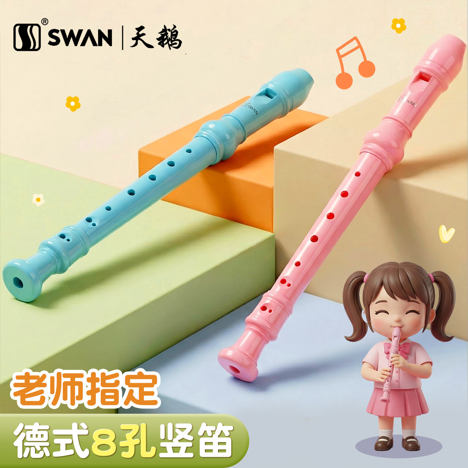 天鹅竖笛德式英式高音6孔8孔小学生专用初学六孔八孔儿童入门笛子