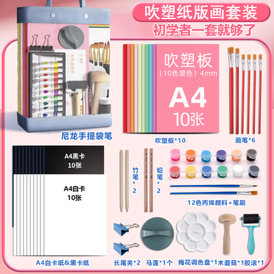 吹塑纸板加厚4mm小学生版画套装