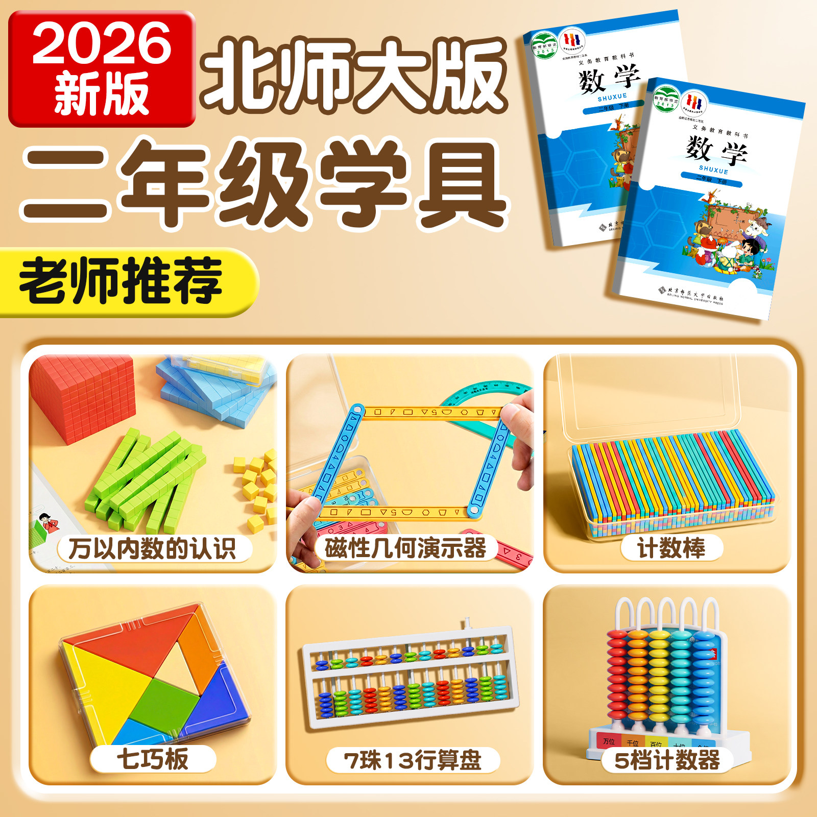 2026新款小学二年级下册数学教具人教版苏教计数器小棒圆片算盘学生天平手提秤学习用品上册全套学具套装