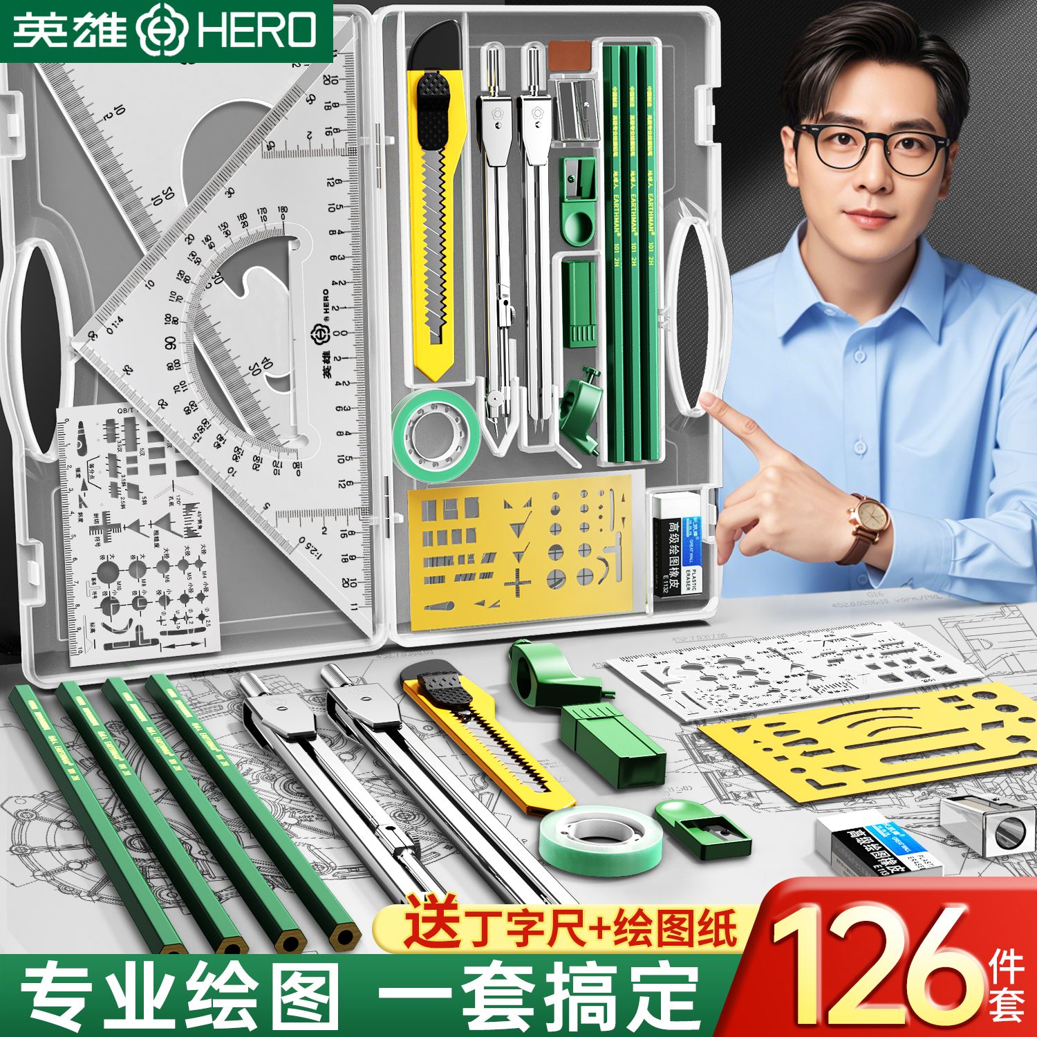 英雄机械工程制图工具包工科专用