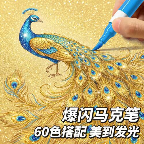 闪光软头笔小学生儿童美术专用水彩笔60色可洗丙烯马克笔闪粉荧光