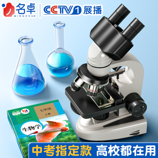 初中生双目显微镜中小学生专用科学实验专业级高倍光学显微镜儿童可看细菌精子微生物高清电子显微镜生物中考