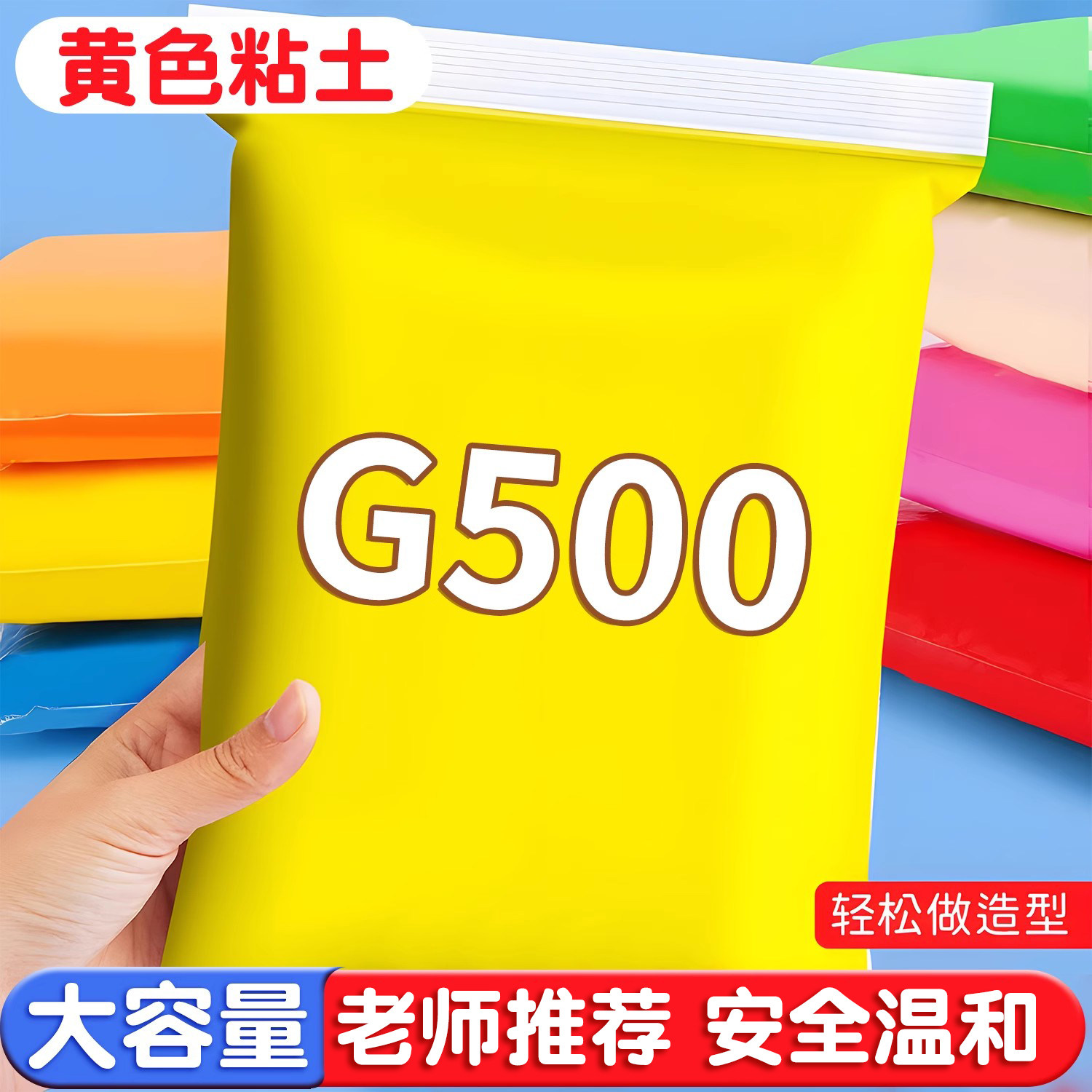黄色超轻粘土500彩泥大包幼儿园儿童无异味可塑橡皮泥手办diy材料模具工具套装单色安全小学生玩具