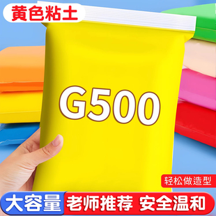 黄色超轻粘土500彩泥大包幼儿园儿童无异味可塑橡皮泥手办diy材料模具工具套装单色安全小学生玩具