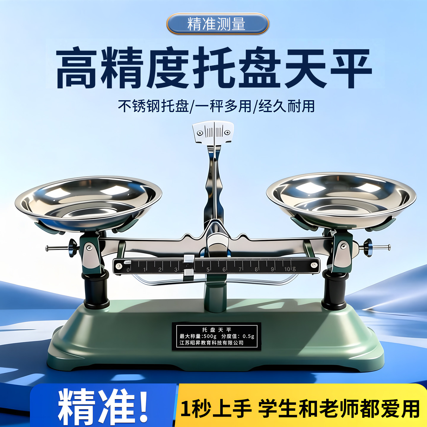 托盘天平秤称学生用含砝码架盘秤学生实验100g200g500g1000g小学初中物理高精度教学仪器实验器材质量重量