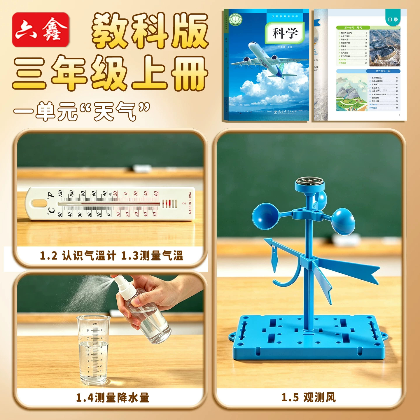 三年级科学实验套装一单元气温计雨量计风力风向天气测量教具器材