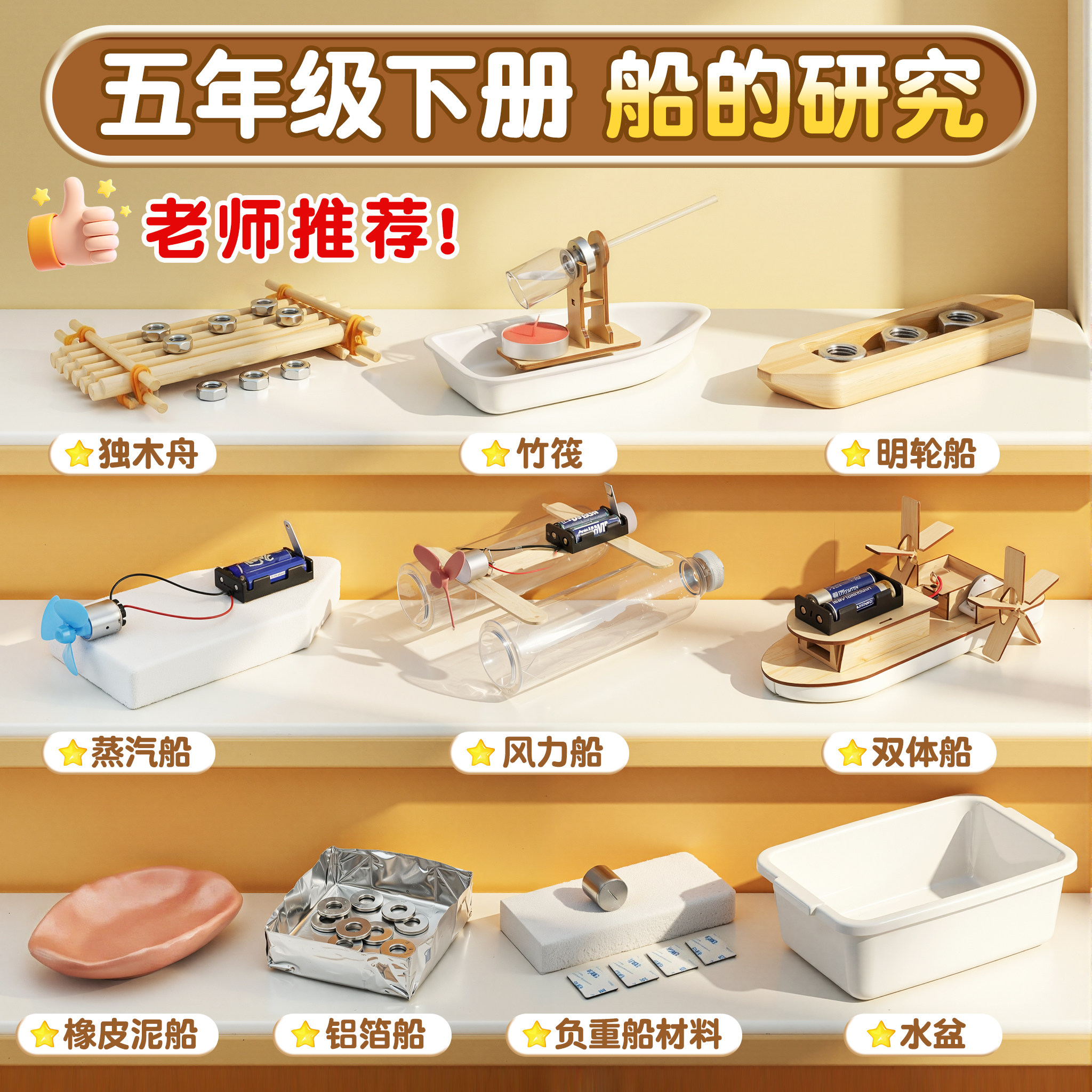独木舟模型自制竹筏木筏制作材料配螺母五年级下册科教版科学小船手工小制作木头船的历史用浮的材料造船实验
