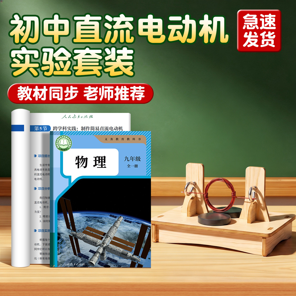 【教材同步】电动机材料包diy图片