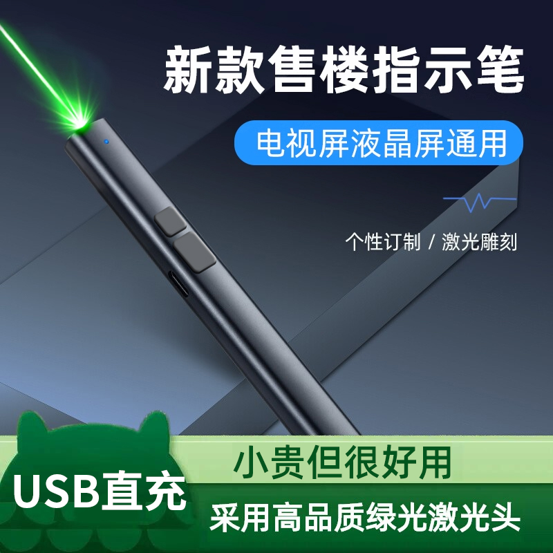 商务激光笔会议售楼部沙盘专用