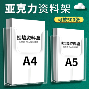 A4亚克力挂墙式 资料展示挂架壁挂式 资料盒文件挂架报纸夹报刊夹传单架折页架宣传单摆放架宣传册杂志架储物盒