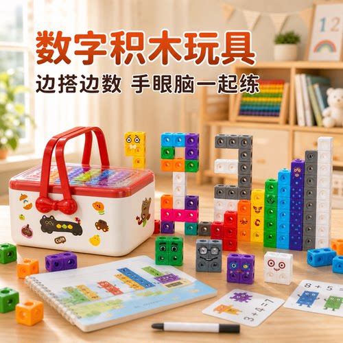 数字方块大颗粒益智积木玩具