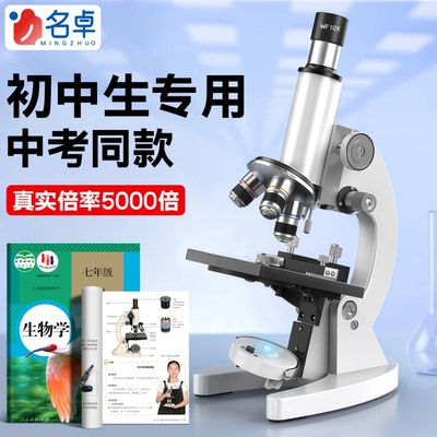 【教科书同款】显微镜初中生专用