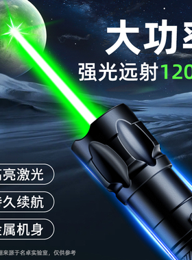 工程激光灯远射强光红外线激光手电教练专用指星笔大功率充电激光笔手电户外粗光束镭射超强绿色玩具极光射笔