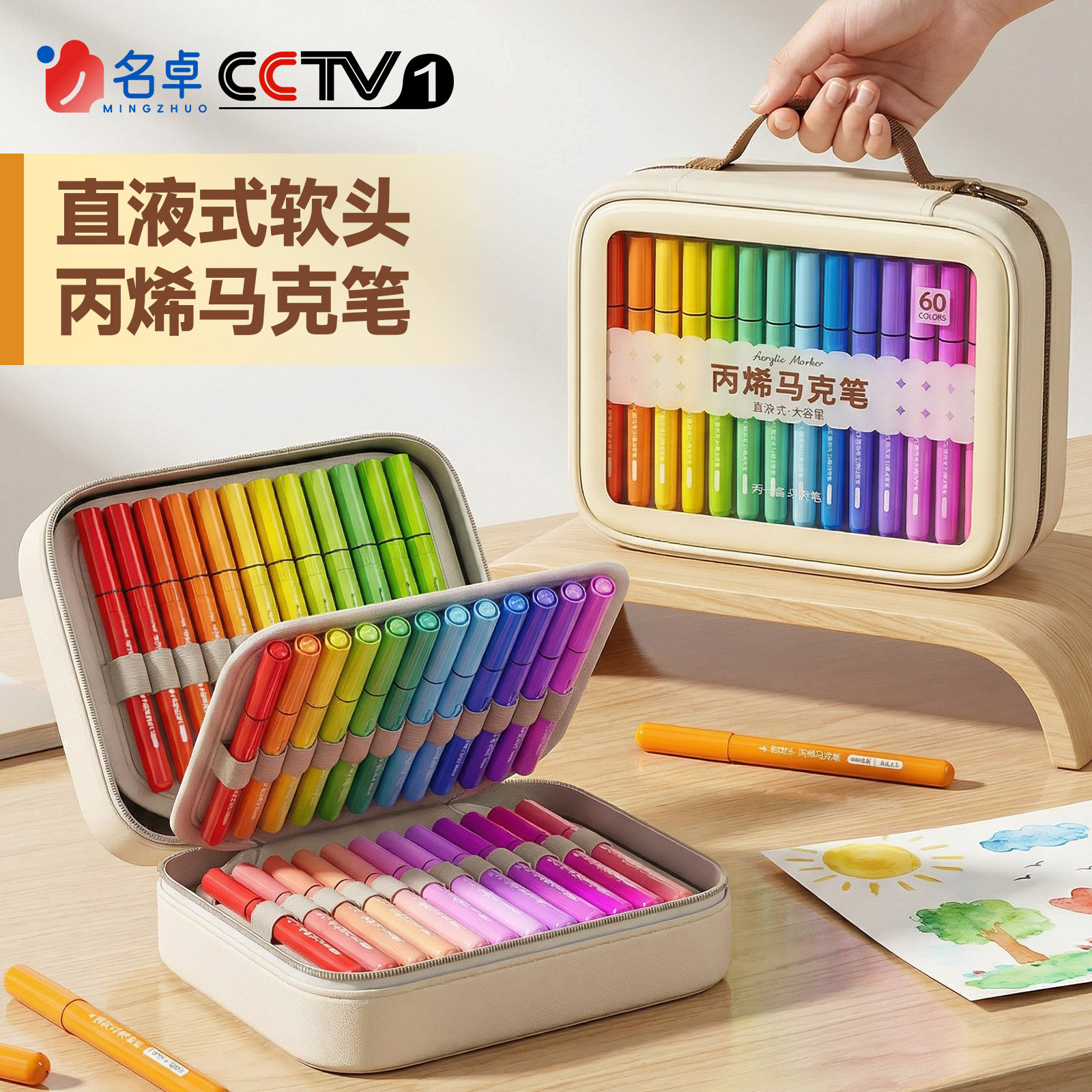 丙烯马克笔直液式软头小学生美术专用水彩笔布袋装儿童幼儿园高颜