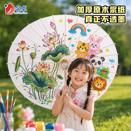 儿童非遗手工DIY古风油纸伞