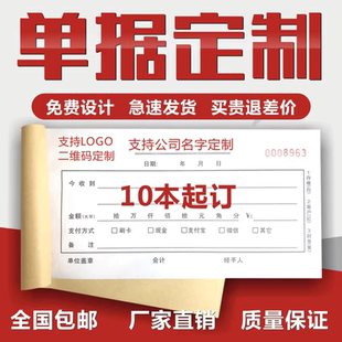 单据定制收款 收据定做送货单两联二联三联带复写维修订货单订制点菜单合同出入库单销货销售清单印刷开单本