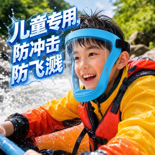 防水防溅儿童防水面罩漂流护目镜全套漂流必备打水仗专用漂流装备