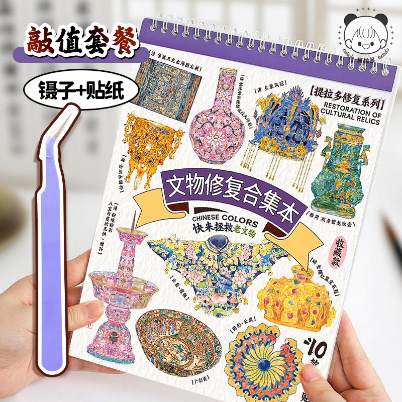 提拉多文物修复造景贴纸古董贴纸