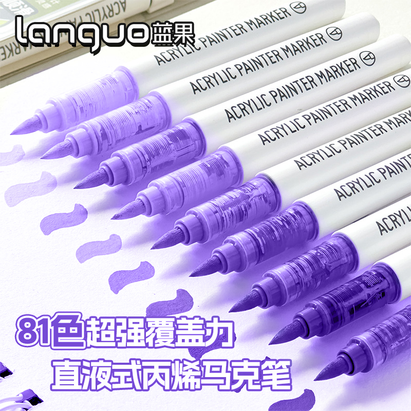 蓝果直液式丙烯马克笔