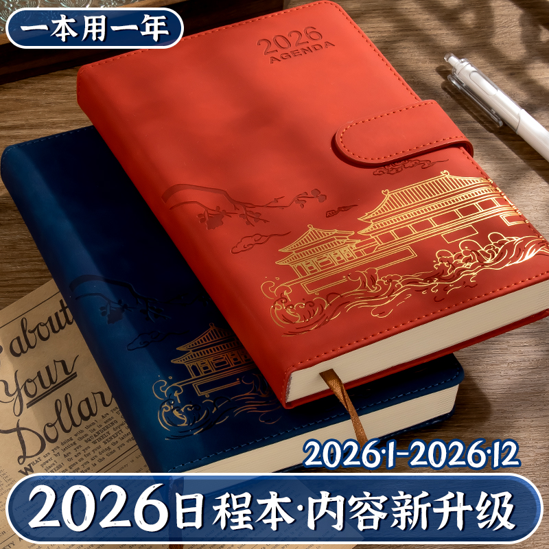 2026年新款日程本计划表笔记本子365天每日计划本周效率手册国潮日历记事本加厚简约商务办公学习日记本定制