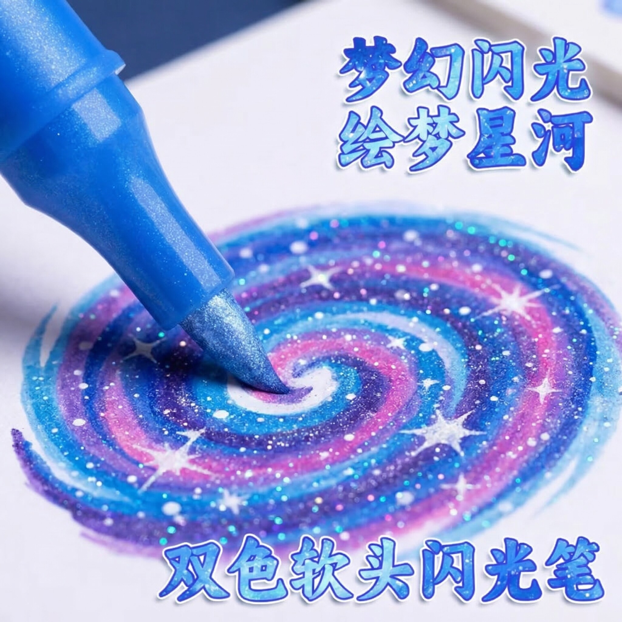 双头双色闪光丙烯麦克笔软头小学生美术专用画画笔幼儿园儿童水彩