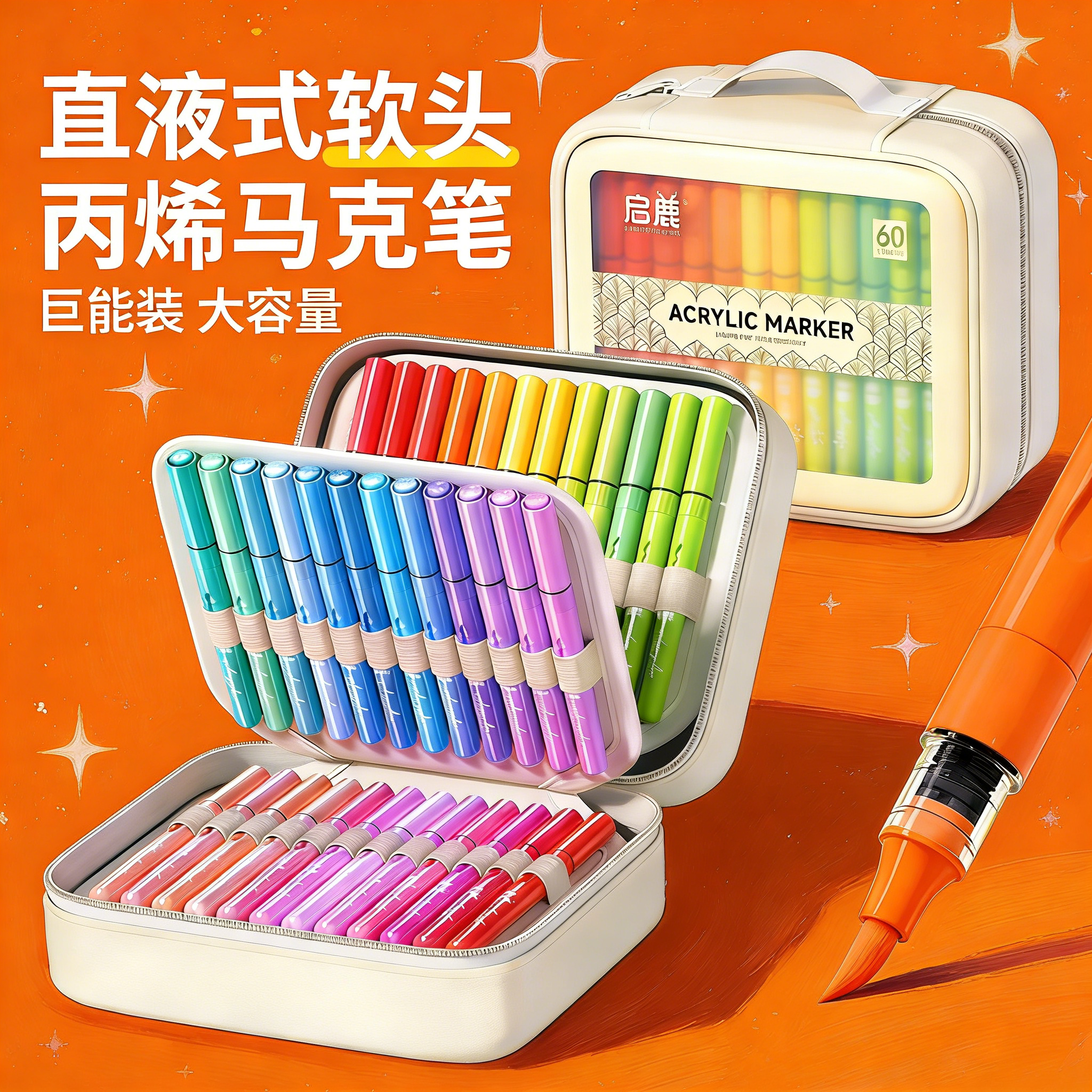 丙烯马克笔直液式软头小学生美术专用画笔高颜值女生水彩笔儿童幼儿园彩笔袋装不透色可叠色24色笔芯36色60色