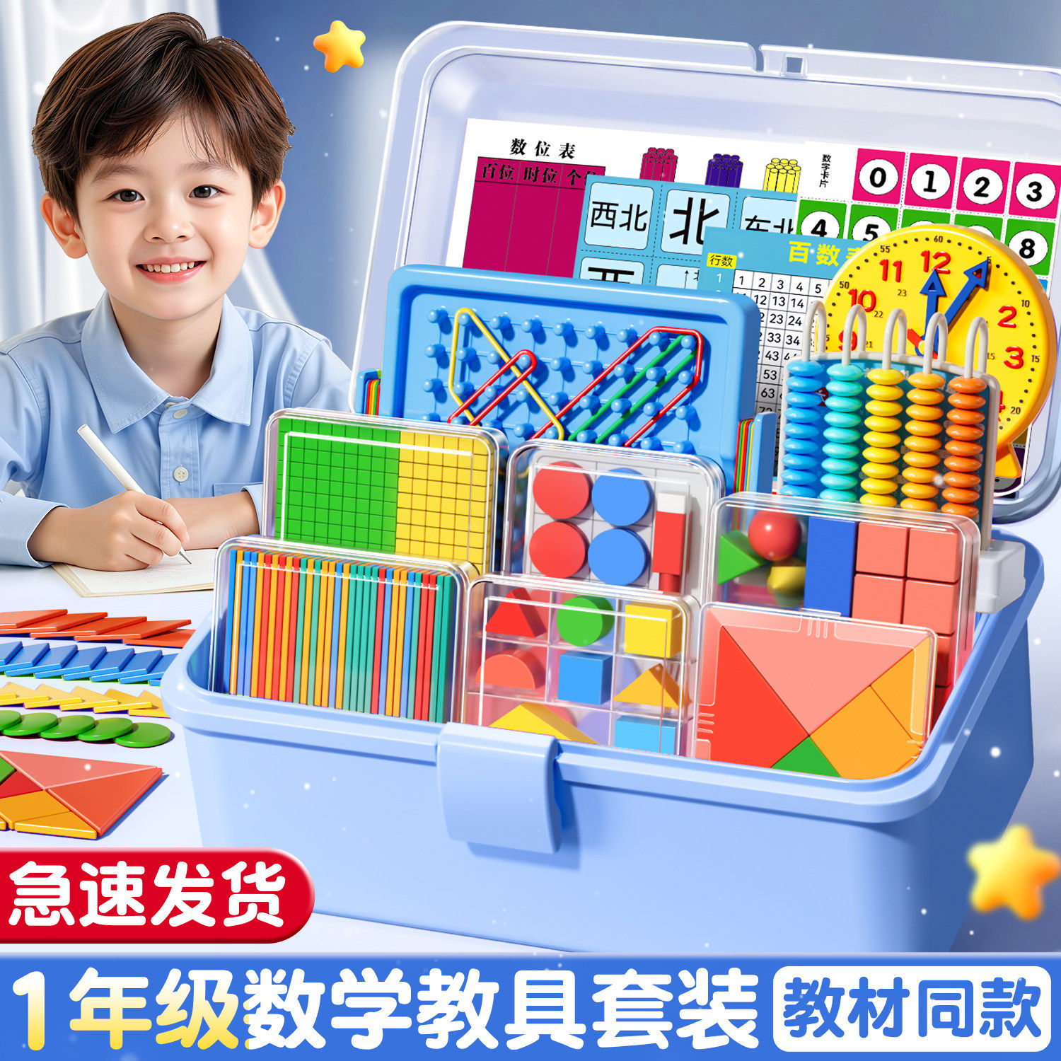 一年级数学教具上册人教版学纷小学生学具套装立体图形十格阵红蓝圆片