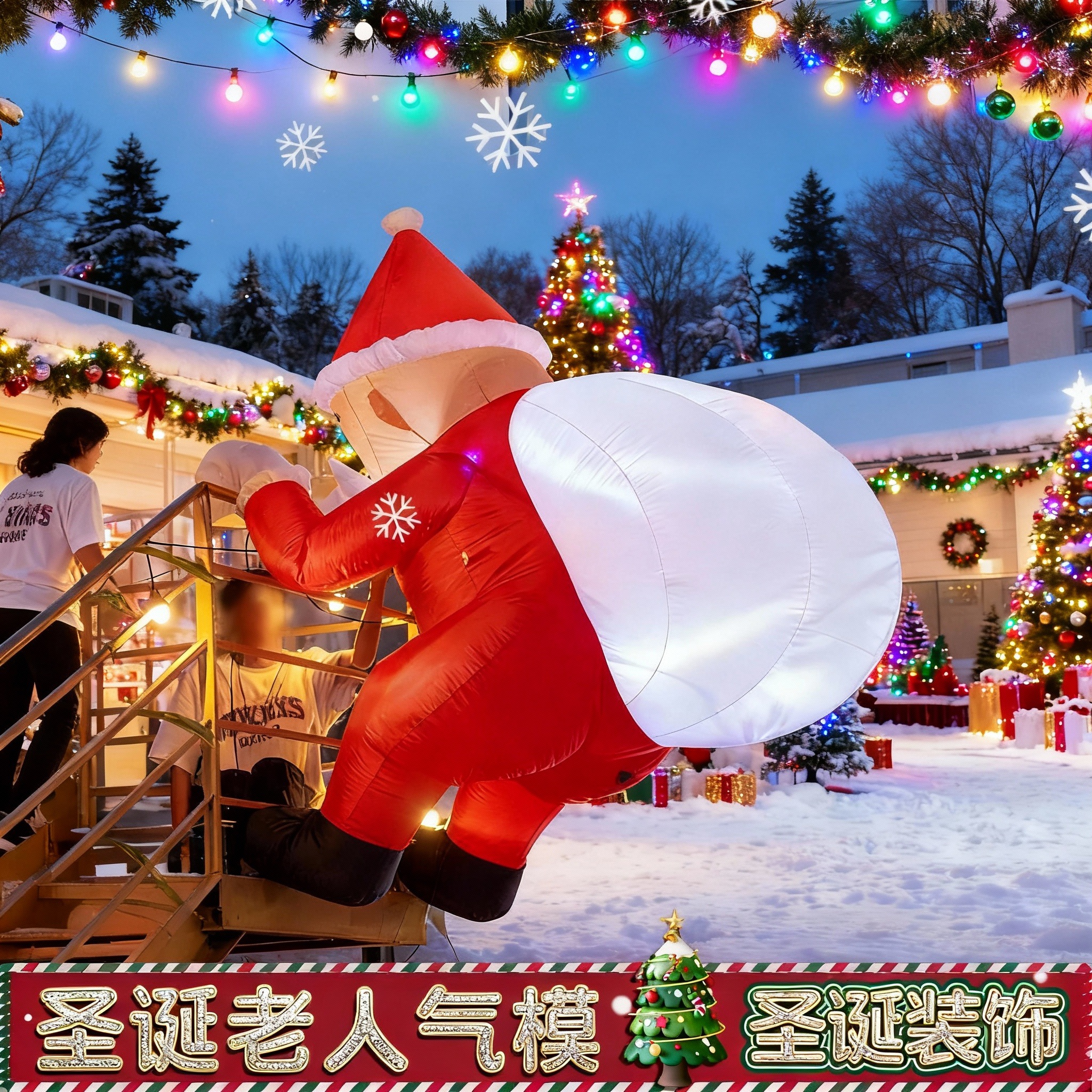 圣诞节装饰品气模充气圣诞老人