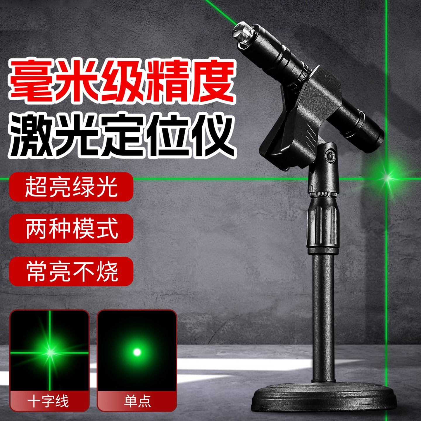 【一字线十字线】工程专用激光笔