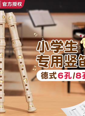 奇美竖笛小学生专用六孔八孔高音竖笛成人初学儿童6孔8孔笛子乐器