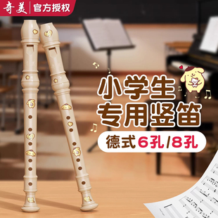 奇美竖笛小学生专用六孔八孔高音竖笛成人初学儿童6孔8孔笛子乐器