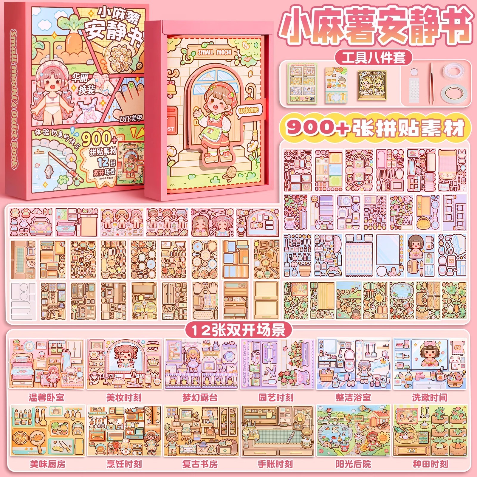 小麻薯安静书古风新款女孩玩具豪华免裁剪小女生玩的安静书手工diy磁力立体机关书儿童男孩8岁玩的公主贴纸