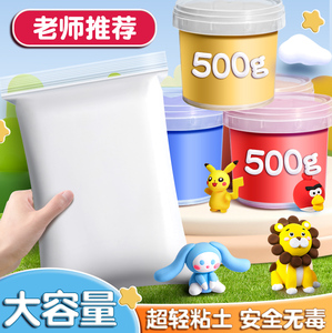 白色超轻粘土500克儿童24色彩泥橡皮泥红色清黏土幼儿大包装单色补充装无毒环保手办diy材料包工具套装橡胶泥