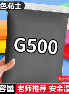 灰色超轻粘土500彩泥大包幼儿园儿童无异味可塑橡皮泥手办diy材料模具工具套装单色安全小学生玩具