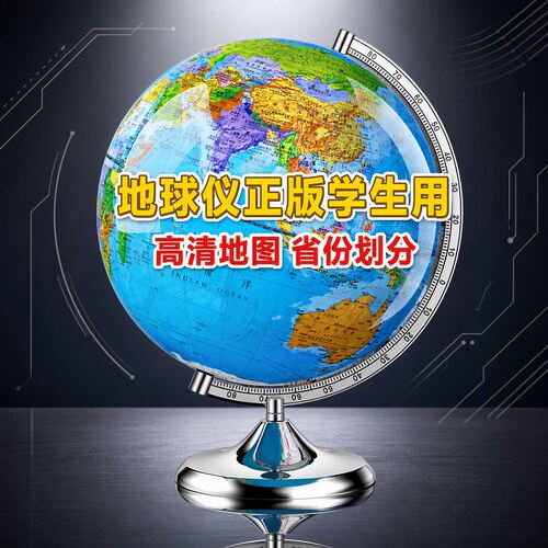 【央妈推荐】初中生学生用地球仪