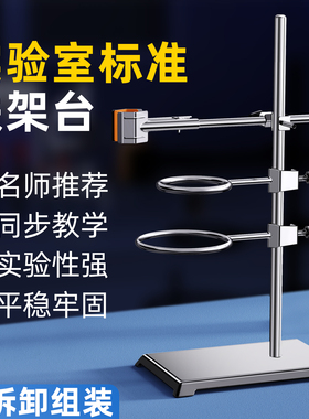 化学实验器材铁架台40/60/100厘米不锈钢套装化学十字夹铁圈铁杆固定夹蝴蝶夹烧杯夹初中化学实验套装