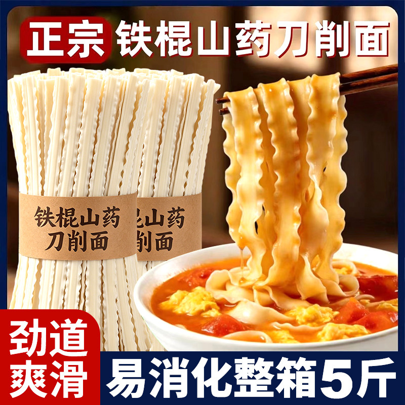 5斤铁棍山药刀削面正宗手工挂面精粉宽面条油泼炒面河南干货整箱