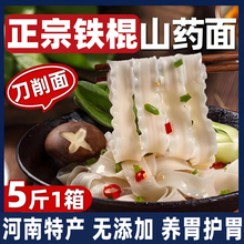 铁棍山药刀削面正宗手工挂面宽面条龙须面超细拉面河南干货整箱
