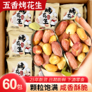 五香烤花生米新货下酒菜正宗山东烤花生小包休闲炒货零食批发价