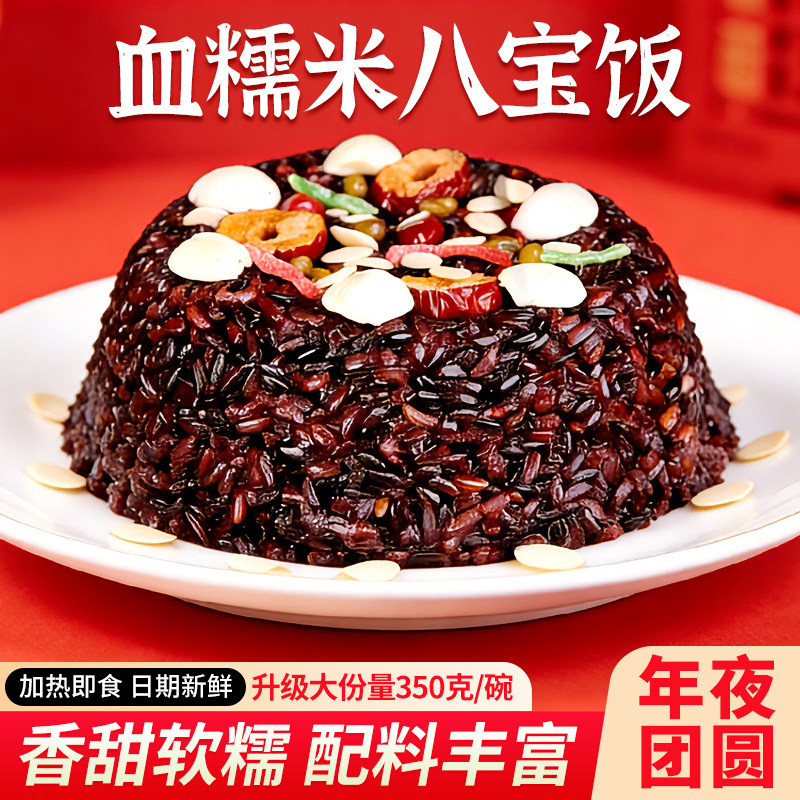 血糯米八宝饭香甜糯米饭传统年夜饭年货即食家常点心小吃早餐速食
