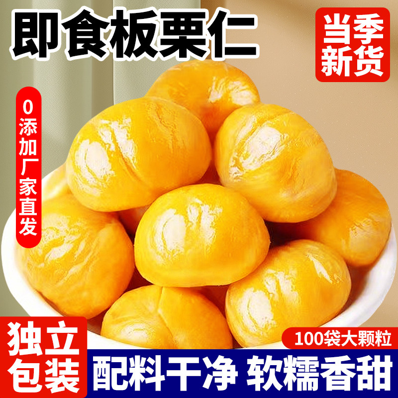板栗仁即食栗子小包装油栗仁坚果开袋即食干果健康解馋休闲零食