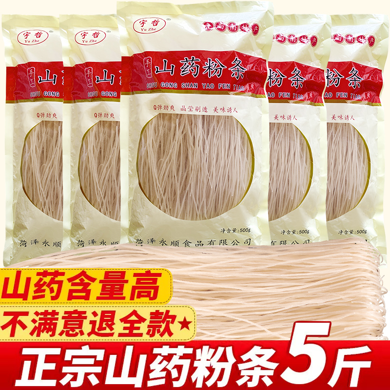 正宗铁棍山药粉条劲道无胶干货